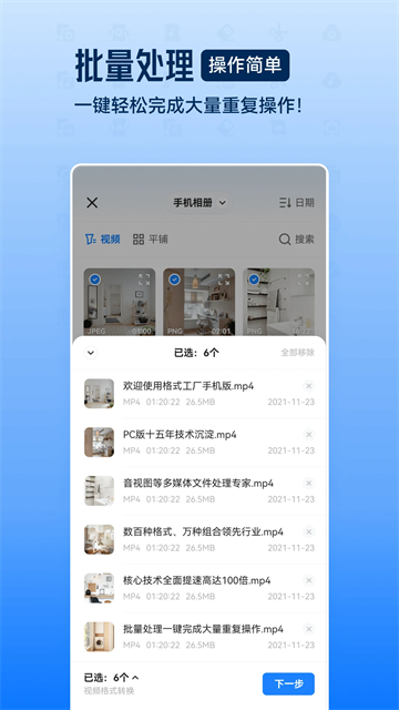 格式工廠安卓版截圖3