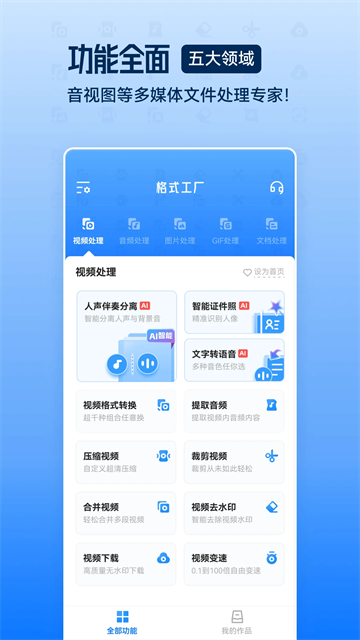 格式工廠安卓版截圖4
