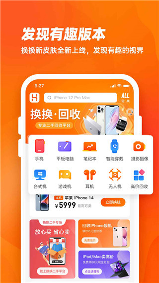 換換回收手機app截圖2