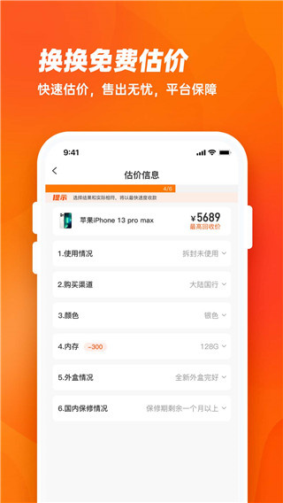 換換回收手機app截圖4