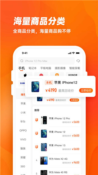 換換回收手機app截圖3