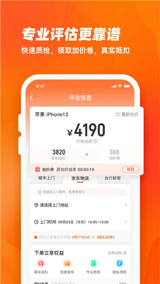 換換回收手機app截圖5