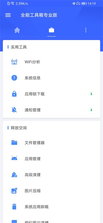 全能工具箱软件截图3: