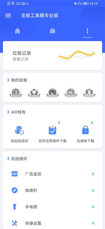 全能工具箱软件截图2: