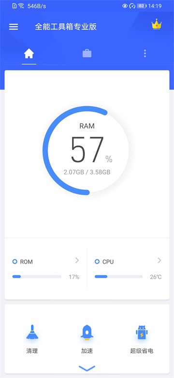 全能工具箱软件截图4: