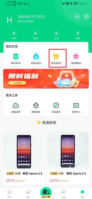 換換回收手機app
