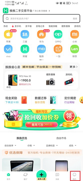 換換回收手機app