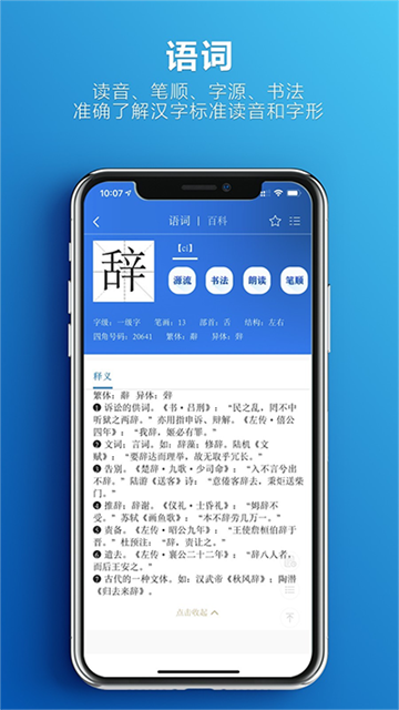 辭海app截圖1