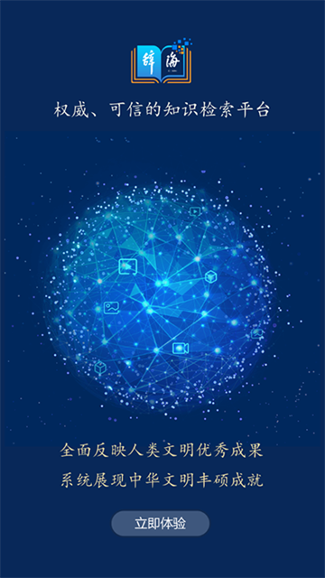 辭海app截圖2