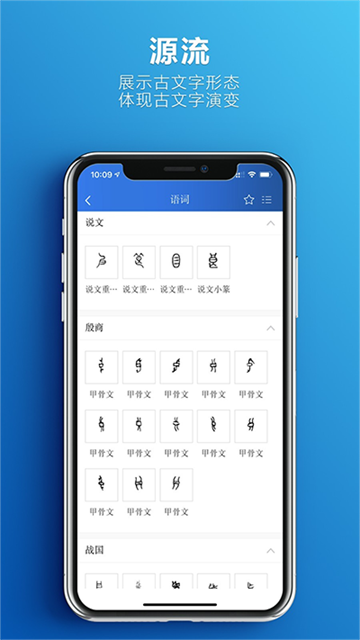 辭海app截圖3