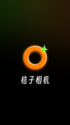 桔子相機(jī)手機(jī)版截圖1