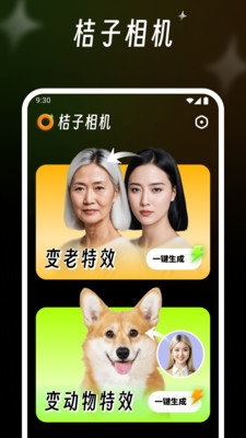 桔子相機(jī)手機(jī)版截圖4