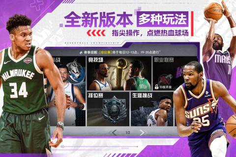 NBA籃球世界截圖1