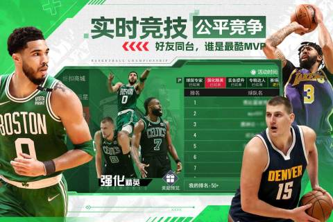 NBA籃球世界截圖4