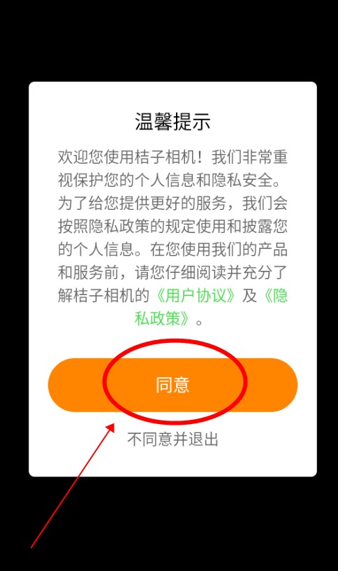 桔子相機(jī)手機(jī)版