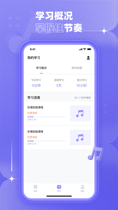 歌唱音調(diào)儀app截圖1