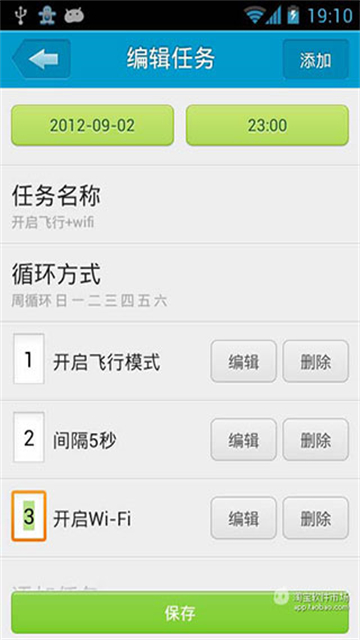 定時(shí)達(dá)人app截圖1