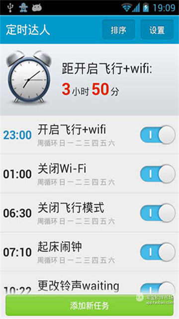 定時(shí)達(dá)人app截圖2
