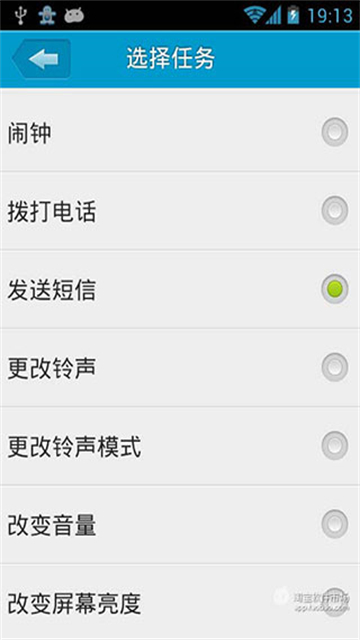 定時(shí)達(dá)人app截圖4