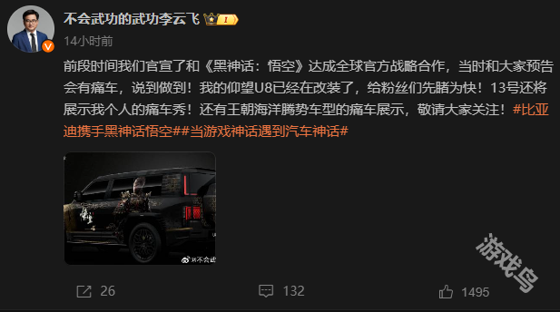 《黑神話》聯(lián)動版比亞迪仰望U8亮相 痛車酷炫極致