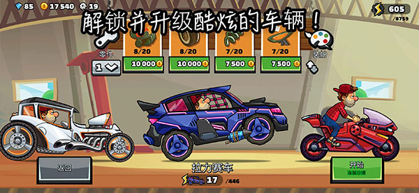 登山賽車2國(guó)際服手游截圖3