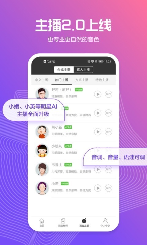訊飛配音截圖2