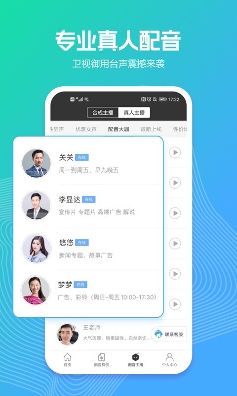 訊飛配音截圖4