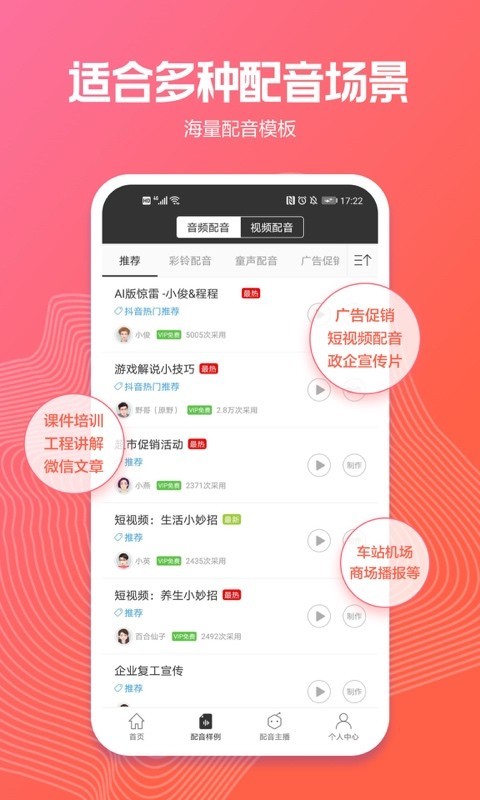 訊飛配音截圖3