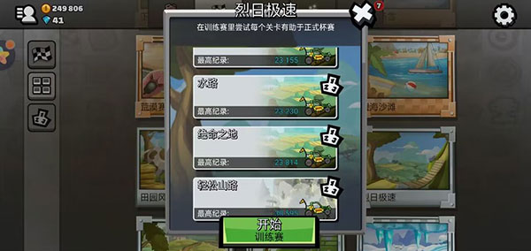 登山賽車2國(guó)際服手游