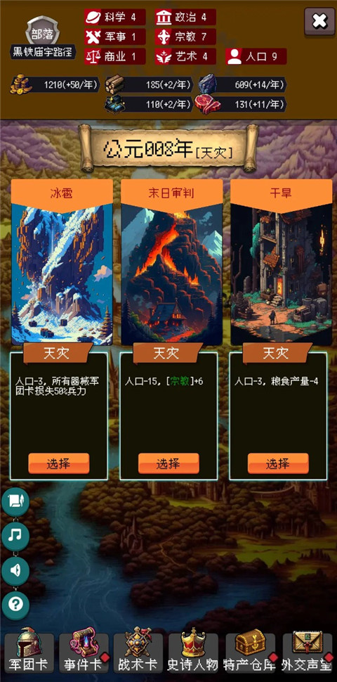 帝國(guó)的第99次重生手游截圖2