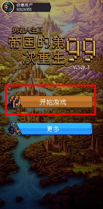 帝國(guó)的第99次重生手游