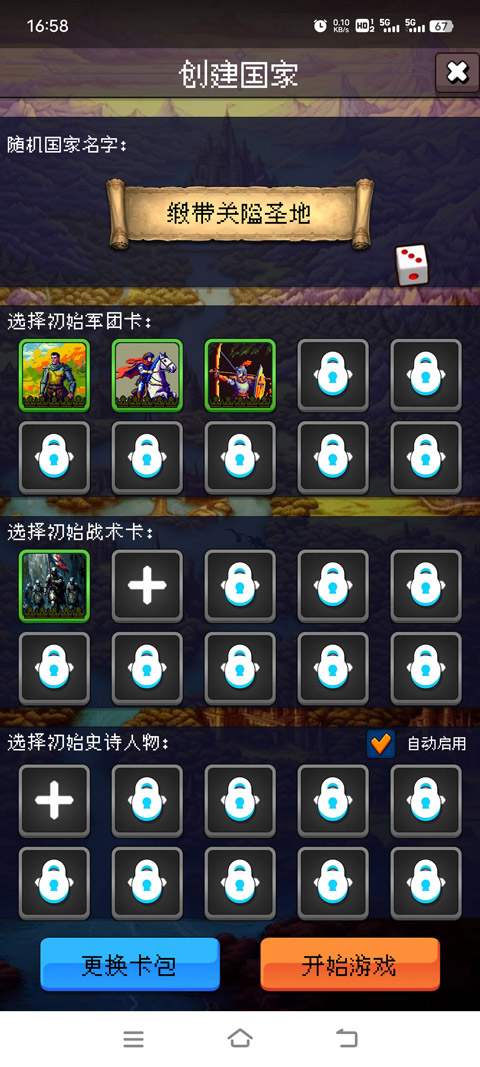 帝國(guó)的第99次重生手游