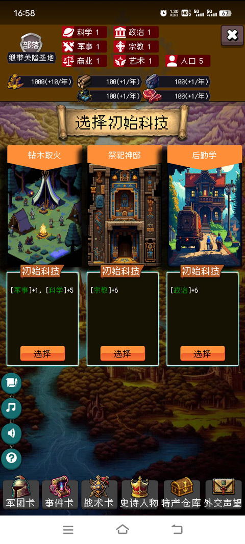 帝國(guó)的第99次重生手游