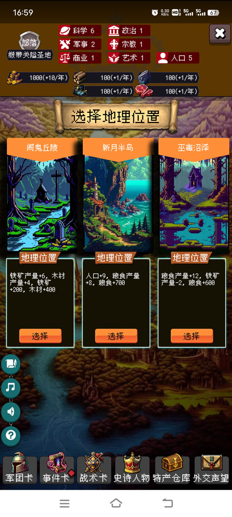 帝國(guó)的第99次重生手游