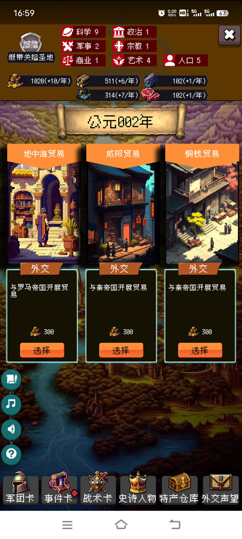 帝國(guó)的第99次重生手游
