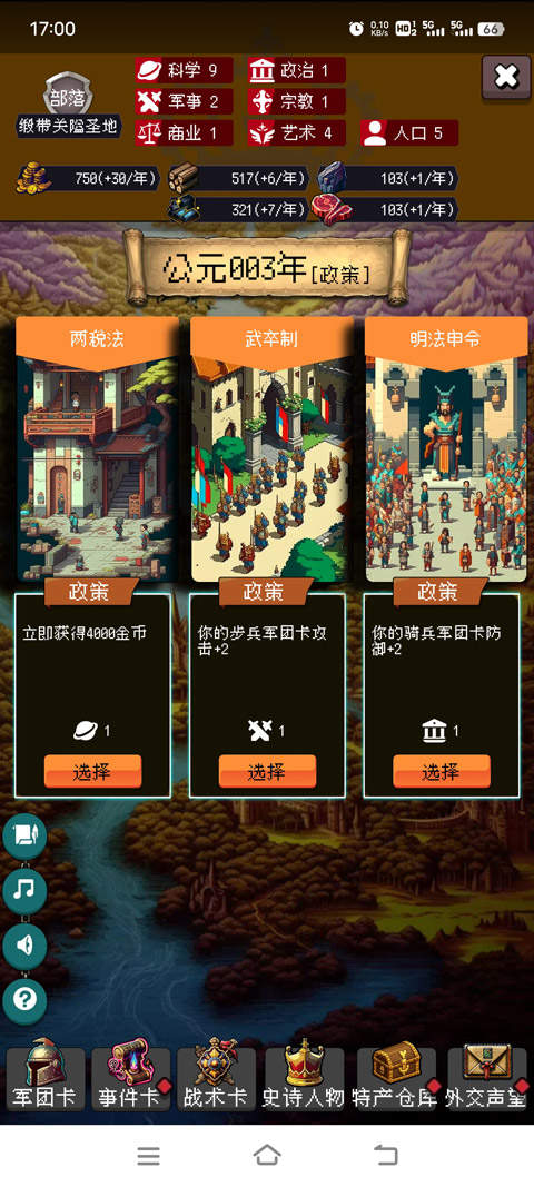 帝國(guó)的第99次重生手游