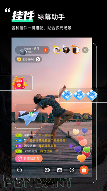 綠幕助手截圖4