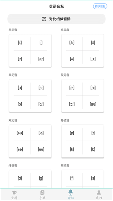 初中英語(yǔ)助手app截圖1