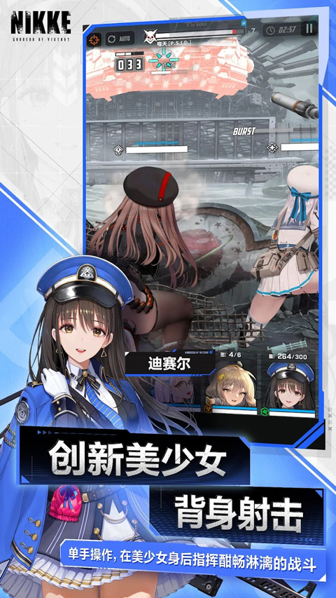 勝利女神妮姬手游截圖2