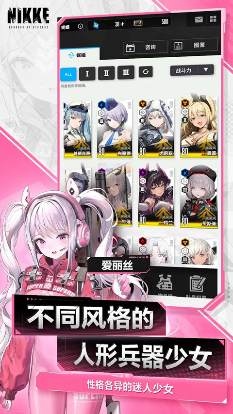 勝利女神妮姬手游截圖4