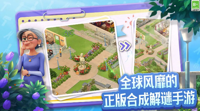 莊園合合截圖2