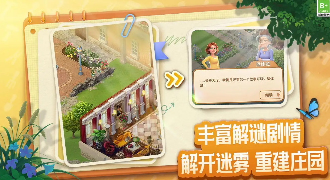 莊園合合截圖3