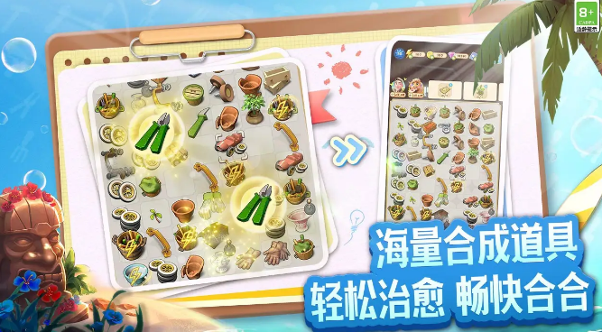 莊園合合截圖4