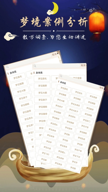 周公解夢大全查詢截圖1