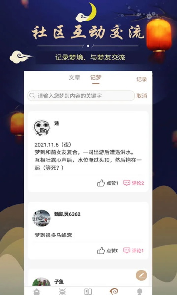 周公解夢大全查詢截圖2