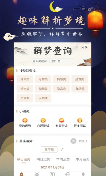 周公解夢大全查詢截圖3