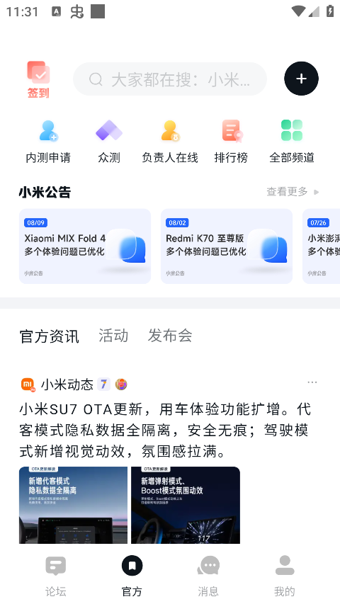 小米社区app截图3: