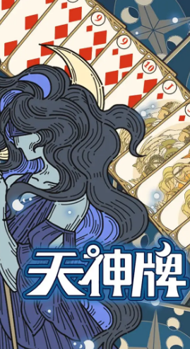 天神牌截圖1