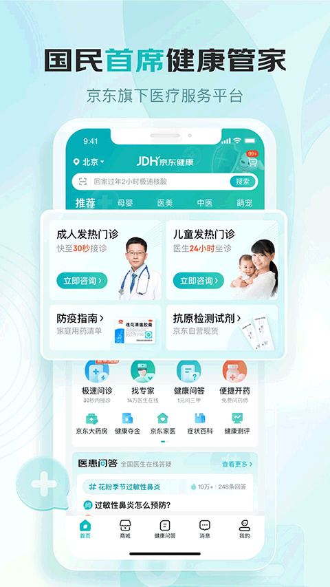 京東大藥房APP安裝截圖1