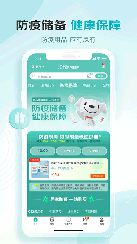 京東大藥房APP安裝截圖2